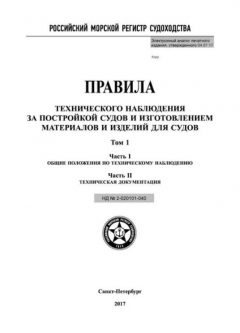 ND 2-020101-040 Part I