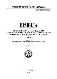 ND 2-020101-040 Part V