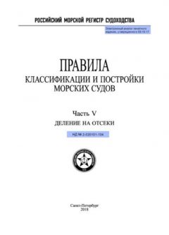 ND 2-020101-104 Part V