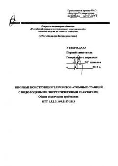 OTT 1.5.2.01.999.0157-2013