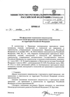 Order No. 292 dated 24.12.2008