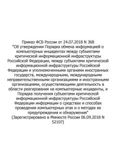 Order of the Federal Security Service (FSS) of the Russian Federation No. 368 dated 24.07.2018