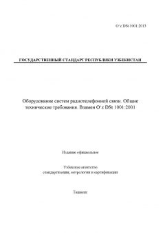 O‘z DSt 1001:2013