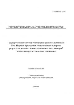 O’z DSt 1021:2002