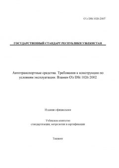 O’z DSt 1026:2007