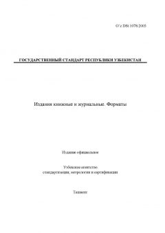 O’z DSt 1078:2005
