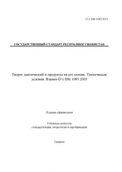 O’z DSt 1085:2011