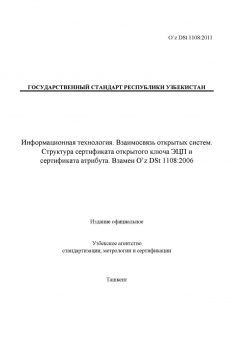 O’z DSt 1108:2011