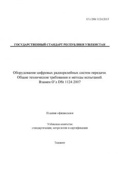 O’z DSt 1124:2013