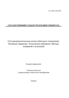 O’z DSt 1126:2007