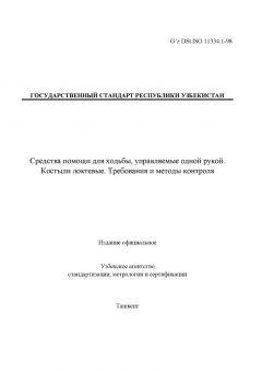 O’z DSt ISO 11334.1-98