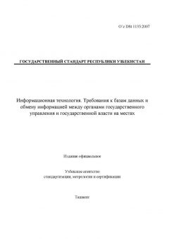O’z DSt 1135:2007