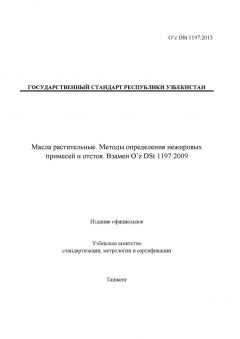O’z DSt 1197:2015