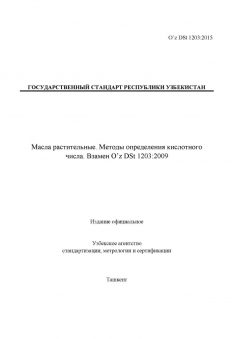 O’z DSt 1203:2015