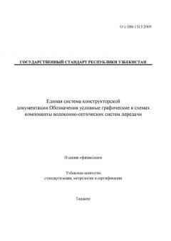 O’z DSt 1315:2009
