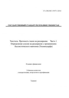 O’z DSt ISO 13937-1:2014