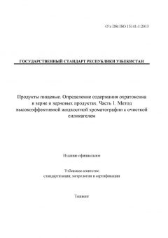 O’z DSt ISO 15141-1:2013