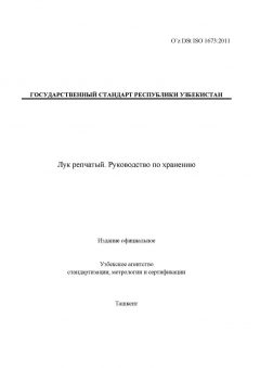 O’z DSt ISO 1673:2011