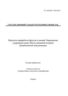 O’z DSt ISO 17240:2015