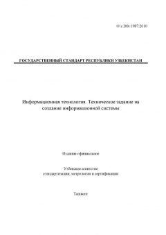 O’z DSt 1987:2010