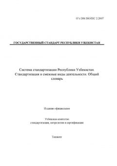 O’z DSt ISO/IEC 2:2007
