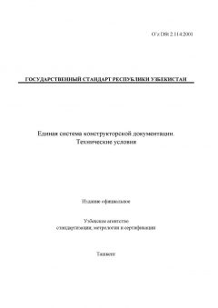 O’z DSt 2.114:2001