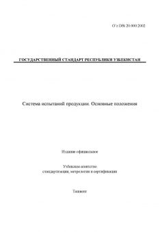 O’z DSt 20.000:2002