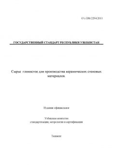 O’z DSt 2294:2011