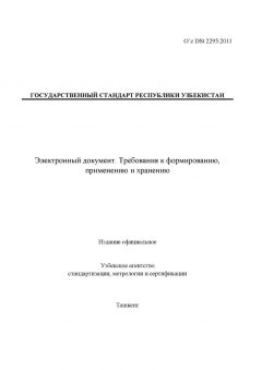 O’z DSt 2295:2011