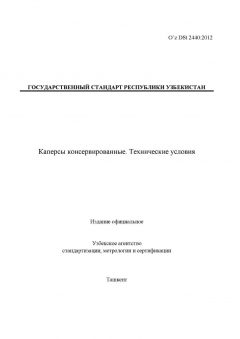 O’z DSt 2440:2012