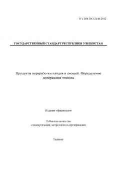 O’z DSt ISO 2448:2012