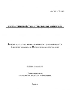 O’z DSt 2457:2012