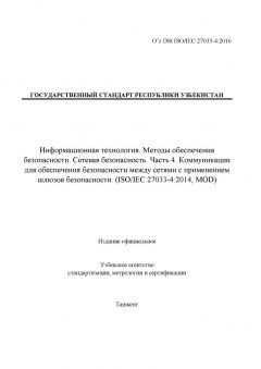 O’z DSt ISO/IEC 27033-4:2016