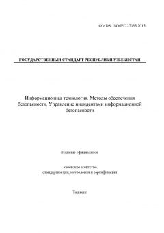 O’z DSt ISO/IEC 27035:2015