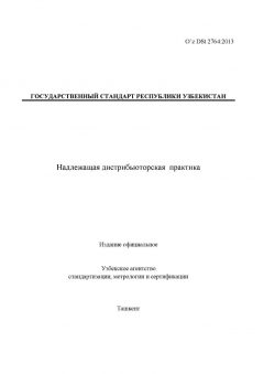 O’z DSt 2764:2013