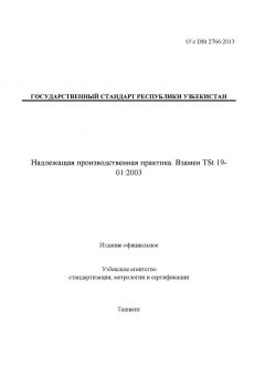 O’z DSt 2766:2013
