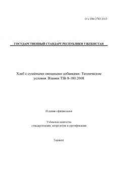 O’z DSt 2783:2013