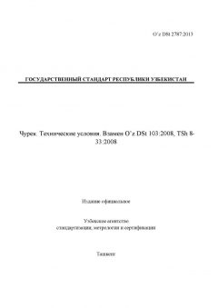 O’z DSt 2787:2013