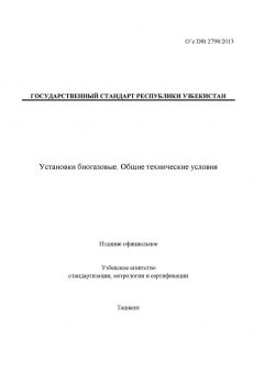 O’z DSt 2798:2013