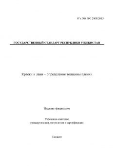 O’z DSt ISO 2808:2015