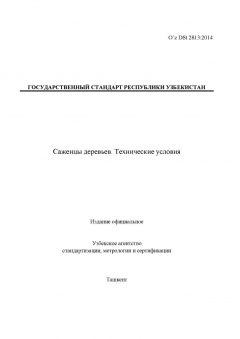 O’z DSt 2813:2014