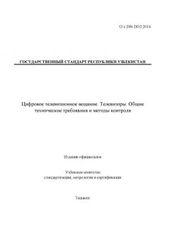 O’z DSt 2832:2014