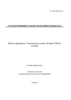 O’z DSt 2866:2014