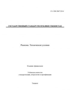 O’z DSt 2867:2014