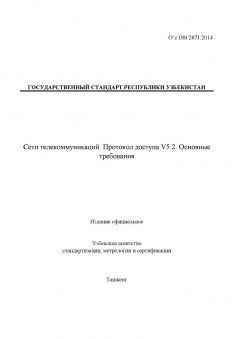 O‘z DSt 2871:2014