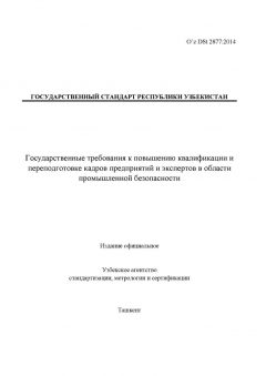 O’z DSt 2877:2014