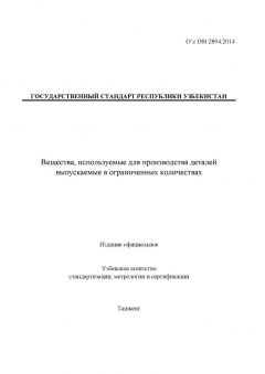 O’z DSt 2894:2014