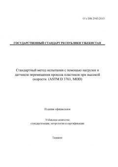 O’z DSt 2945:2015