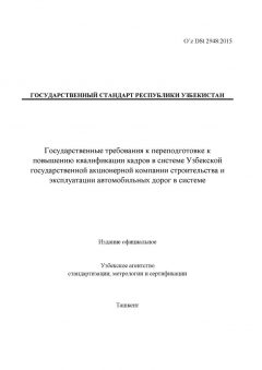 O’z DSt 2948:2015