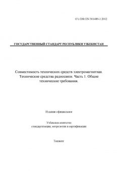 O’z DSt ЕN 301489-1:2012